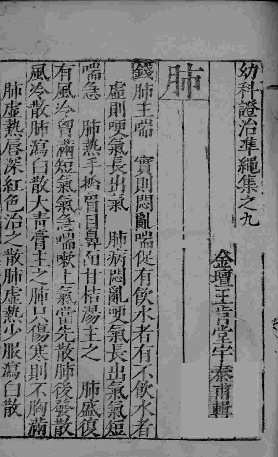 幼科证治准绳集之九  上